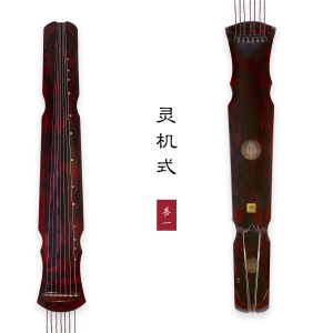灵机式